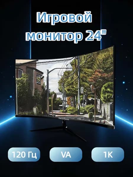 VecorSonic 24" Монитор Монитор для пк игровой изогнутый,разрешение 1920*1080,частота обновления 120 Гц (24AO 1K 120HZ QH-AO46), VA, 1920x1080 Full HD, 120 Гц, Изогнутый экран, черный матовый