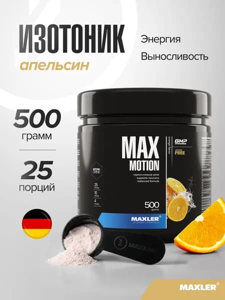 Витаминно-минеральный комплекс Изотоник спортивный в порошке Maxler Max Motion 500г Апельсин