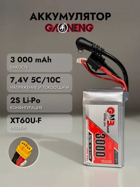 Аккумулятор Li-po Gaoneng GNB30002S5G 3000mAh 2S 7.4V 5C XT60 DC5.5