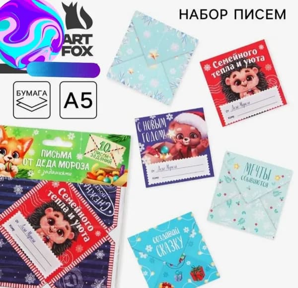 Письма от Деда Мороза с заданиями Зверята.