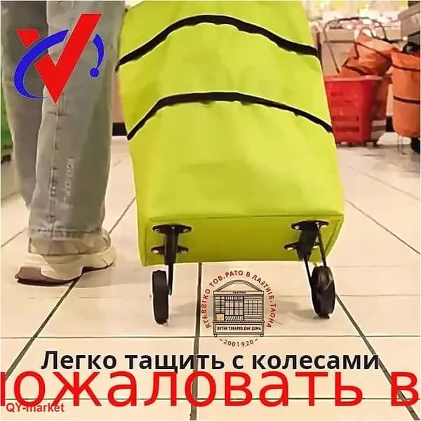 Сумка тележка