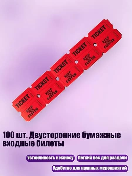 100 шт. Двусторонние бумажные входные билеты, красный