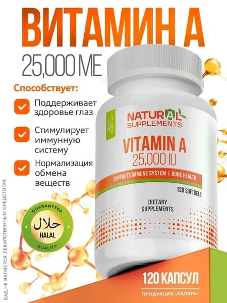 Витамин А для глаз 120 капсул