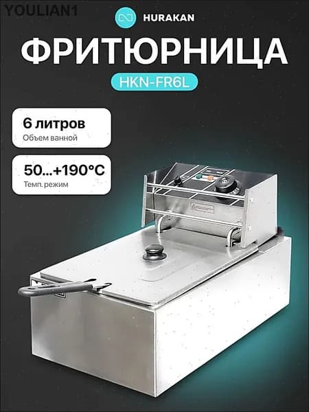 Фритюрница электрическая профессиональная HURAKAN HKN-FR6L