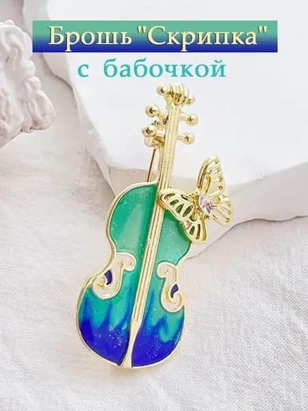 Брошь Скрипка подарок для музыканта синяя с бабочкой
