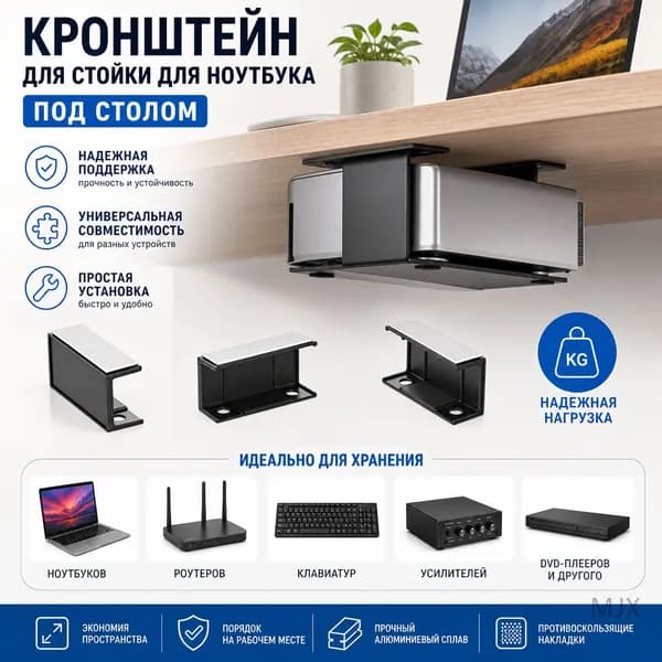 Держатель для ноутбука настенный подстольный универсальный для клавиатуры и роутера