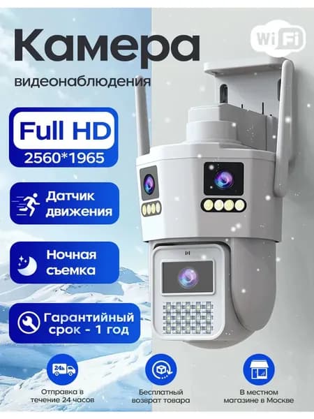 Камера видеонаблюдения 1080P с поворотом на 355 градусов - Датчик человека, H.265, 3 объектива, мобильное приложение Cam720