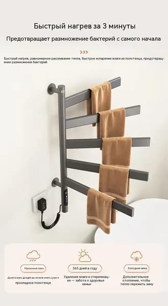 Вращающаяся электрическая вешалка для полотенец с подогревом без перфорации для дома, ванной комнаты, мобильного телефона, смартфона