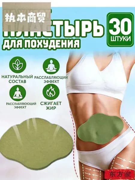 Пластырь для похудения Х 20 см