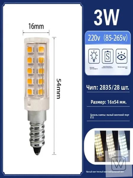 Лампочка, Цоколь:E12, 3 Вт, Светодиодная, 2 шт.