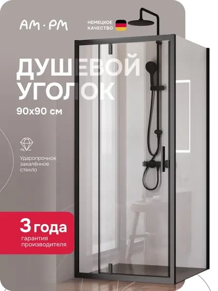 Душевой уголок Gem 90x90