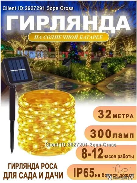 GardLuma Уличный светильник, количество ламп:300шт