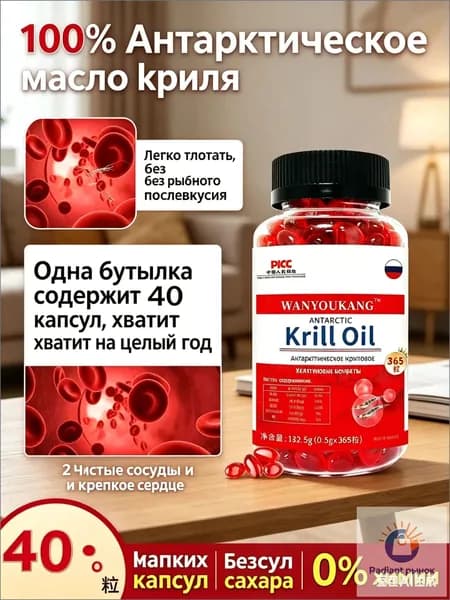Биологически активная добавка масло криля, Омега-3 в капсулах-из антарктического сырья, для сердца и сосудов пожилых людей без сахара