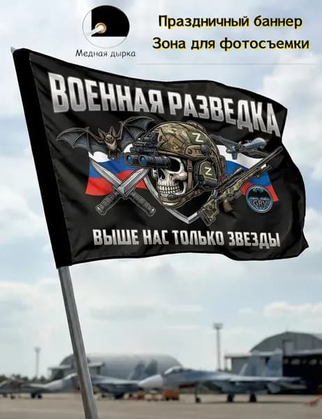 Фон, баннер, флаг военной разведки с летучей мышью, декор для любителей символики