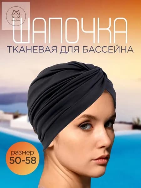 Шапочка для плавания, размер: Универсальный