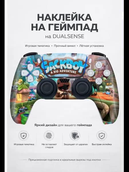 Наклейка на геймпад для DualSense PS5