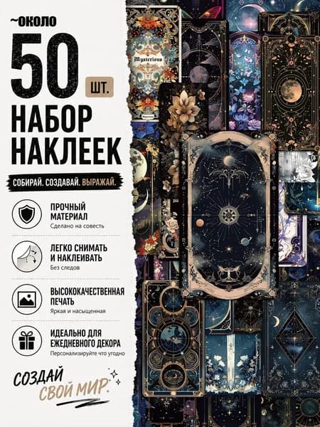 Стикеры 50 шт., листов: 50