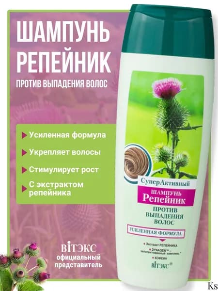 Витэкс Репейник СуперАктивный Шампунь против выпадения волос, 400 мл