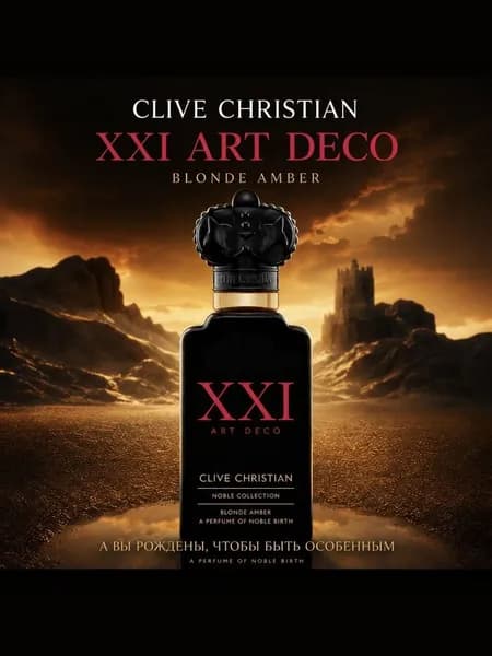 CLIVE CHRISTIAN Вода парфюмерная Blonde Amber распив 5 мл 5 мл