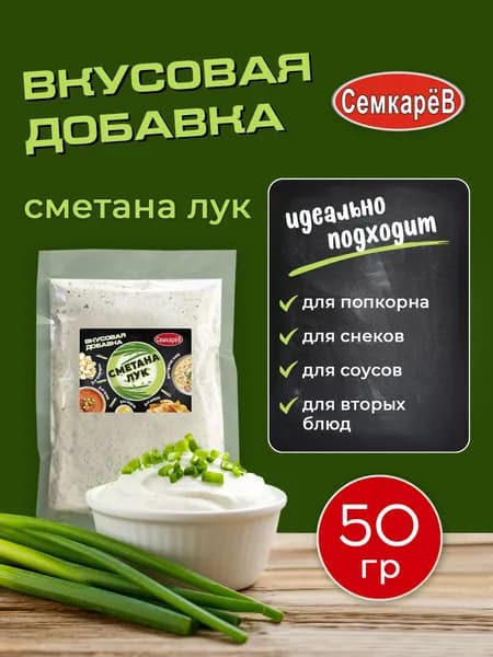 Вкусовая добавка для снеков попкорна сухариков и чипсов