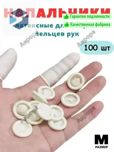 Напальчник