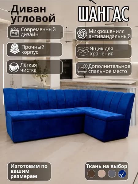 Кухонный уголок "Шангас" с спальным местом 200-120 см правый угол