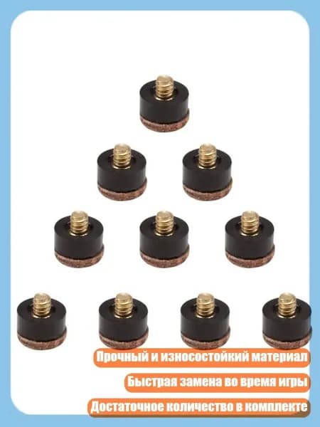 10 шт. Запасные наконечники для кия с винтовым креплением из твердой кожи для бильярда и снукера, удобные в использовании, - 10MM