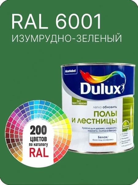 Краска для пола и лестниц цвет изумрудно- зеленый Ral 6001 0.8 л.