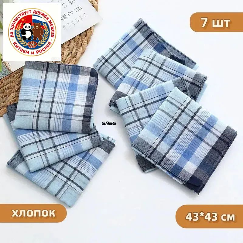 Носовой платок