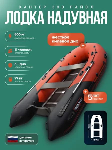 Надувная лодка пвх под мотор Хантер 380 - красно-черный