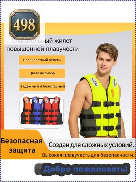 Спасательный жилет, размер: XXL