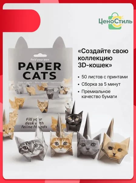 Набор для оригами содержит 50 листов оригами в форме котенка