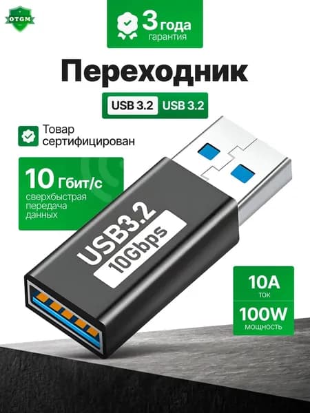 Переходник USB 3.2 мама-папа прямой