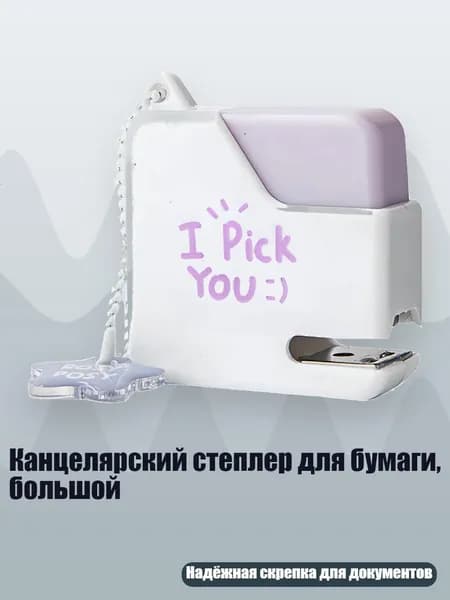 Канцелярский степлер для бумаги, большой, Фиолетовый