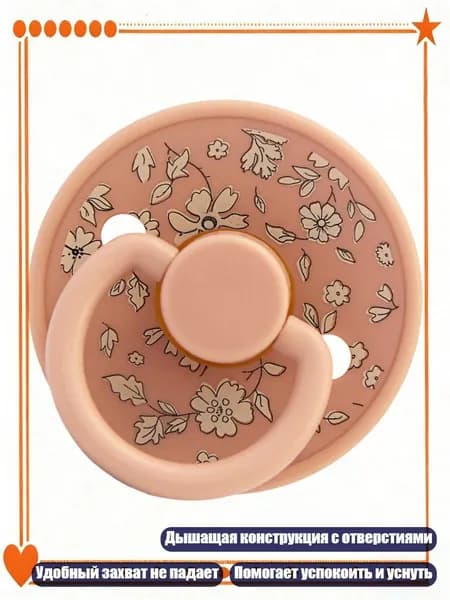 Детская успокаивающая соска с двумя отверстиями Жевательная пустышка, Orange pink