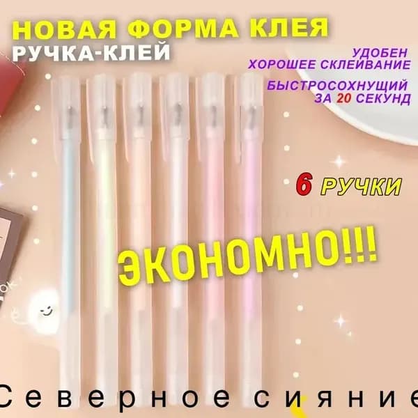 Клей канцелярский 6 шт./ 98 г.