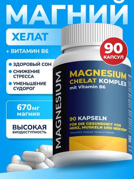 Магний хелат комплекс с витамином В6 ("Magnesium Chelat komplex mit B6")