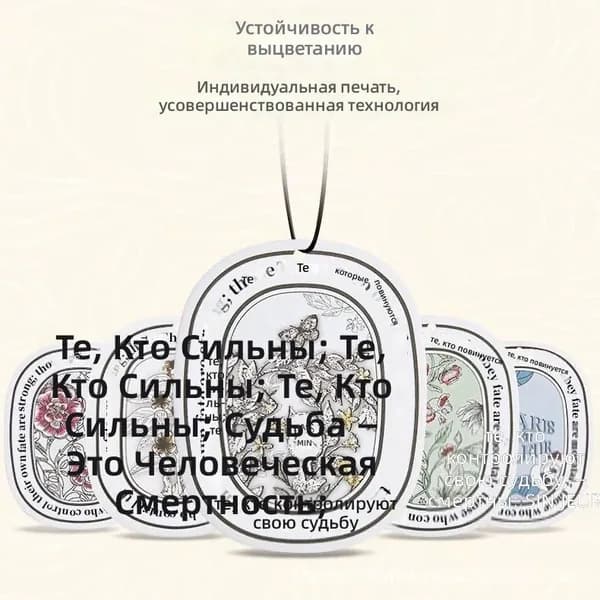 Ароматизатор автомобильный, Классический сад