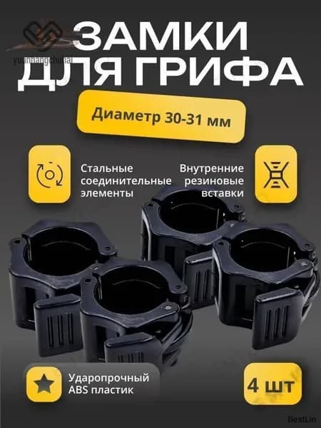 Замок для грифа
