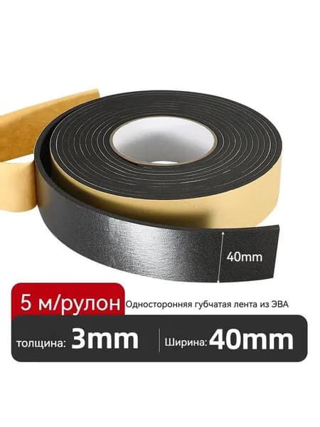 Клейкая лента 40 мм 5 м, 1 шт