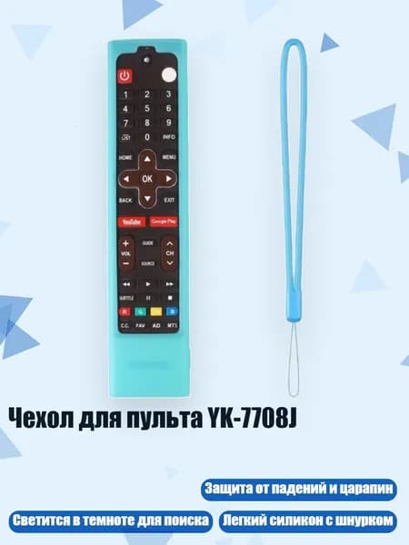 Чехол для пульта YK-7708J, Светящаяся сосновая орхидея