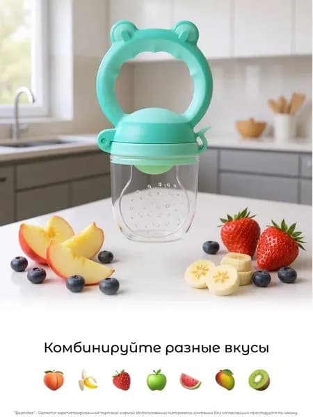 Ниблер для прикорма Beanidea Kids, силиконовый с сеточкой, комплект с 3 насадками, фруктовый питатель для младенцев, прорезыватель для фруктов и пюре