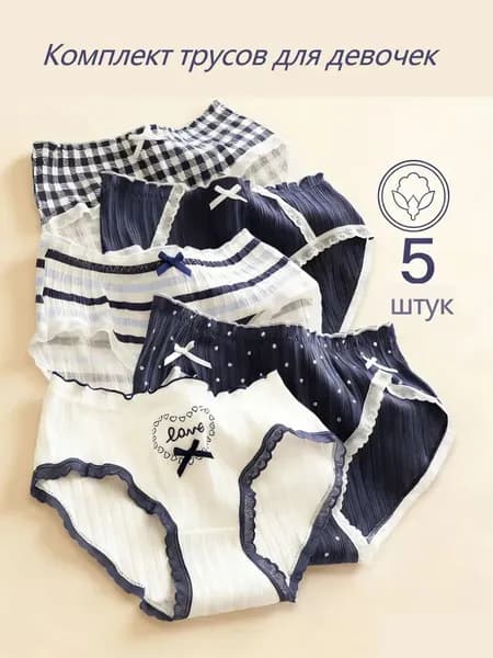 Комплект трусов слипы, 5 шт