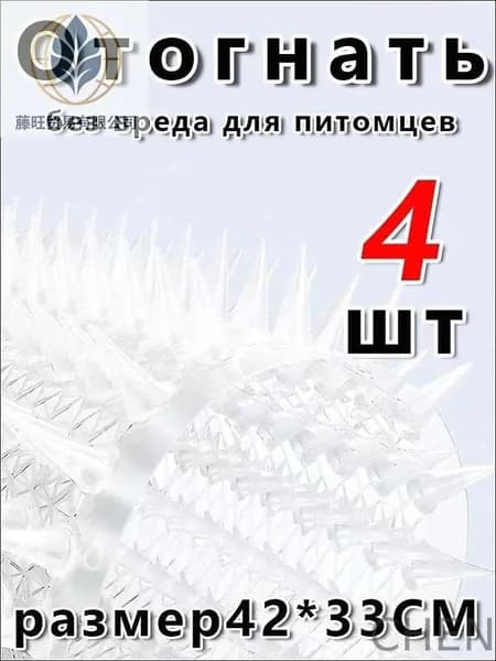 кат-мат отпугиватель 42x33.8 см, антицарапки для кошек, собак и птиц, 4 шт.