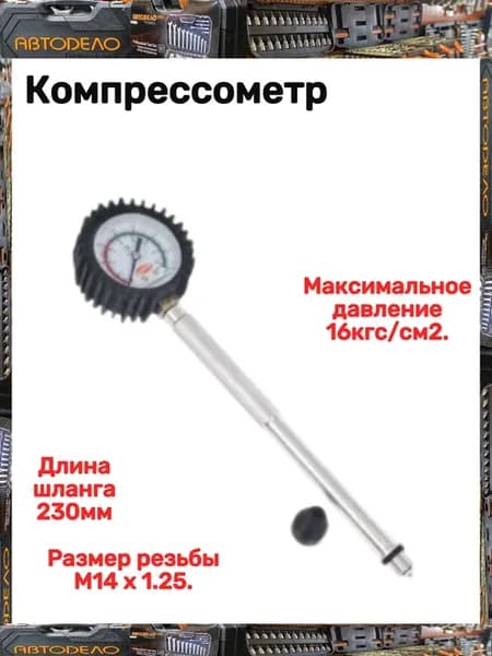 Компрессометр