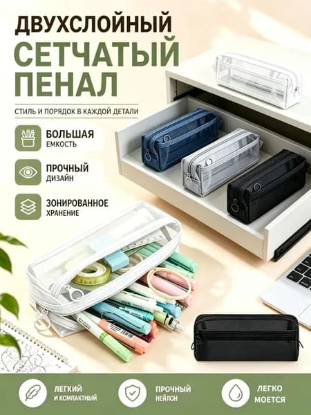 Канцтовары Организатор