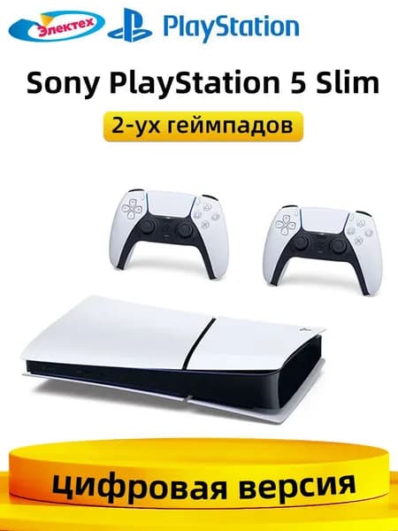 Игровая приставка Sony PlayStation 5 PS5 Slim 2-уx геймпадов (цифровая версия) Ultra HD Pусский язык Глобальная версия