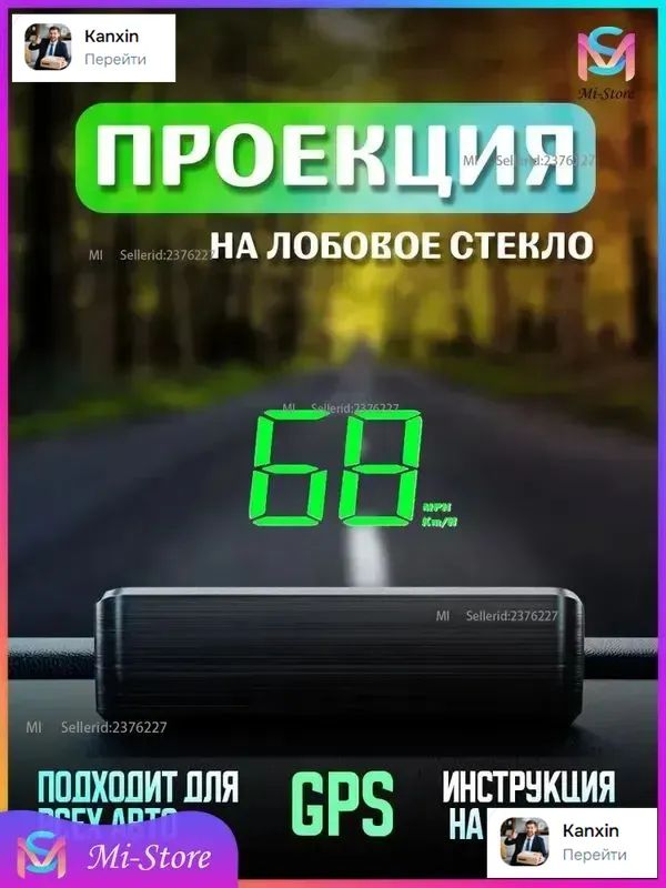 Xiaomi Проектор на лобовое стекло, 2.4 Вт арт. HUD-M2