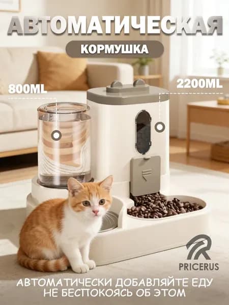 Кормушка-поилка «два в одном» для кошек