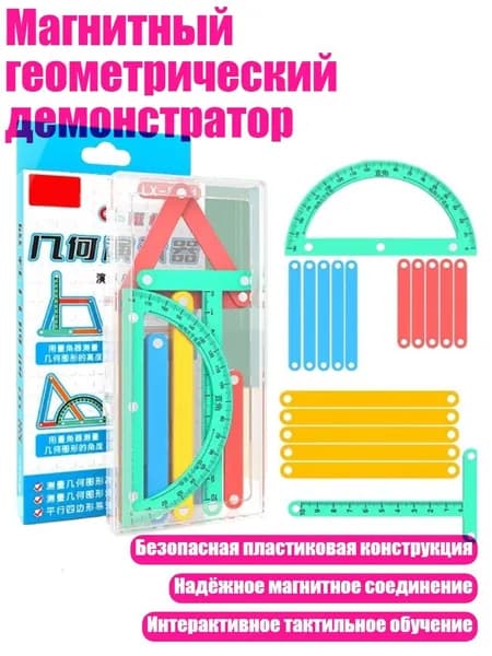 Магнитный геометрический демонстратор